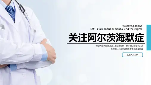 老年健康阿尔茨海默病老年痴呆专题介绍培训PPT专题教学