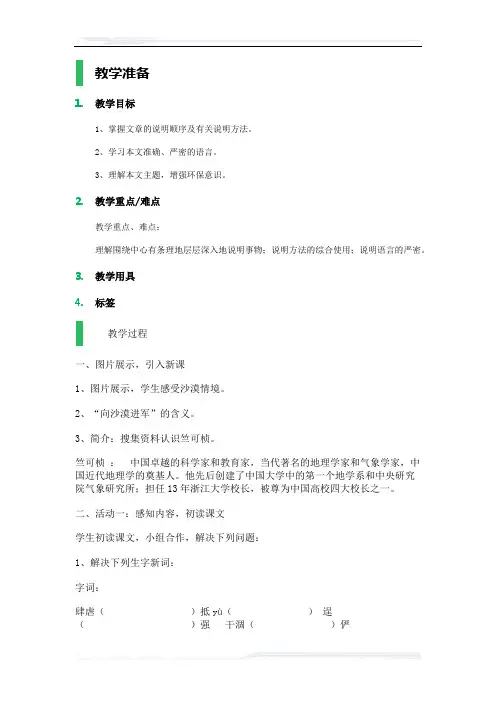 初中语文(鲁教版)七年级-19_向沙漠进军_教学设计_教案