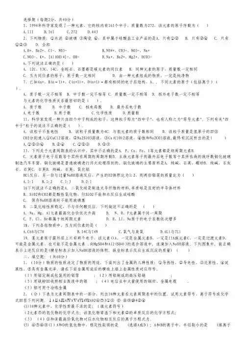 福建省建瓯二中2012-2013学年高一下学期第一次月考化学试题.pdf