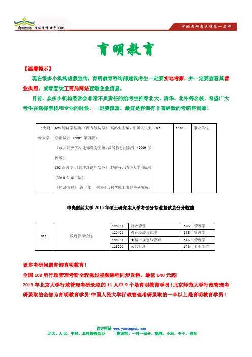 2014年中央财经大学行管考研参考书-考研招生人数-考研冲刺押题模拟考试
