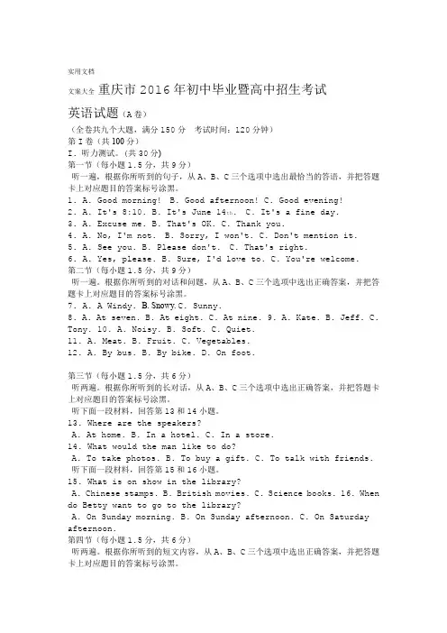 2016重庆中学考试英语精彩试题A卷及问题详解