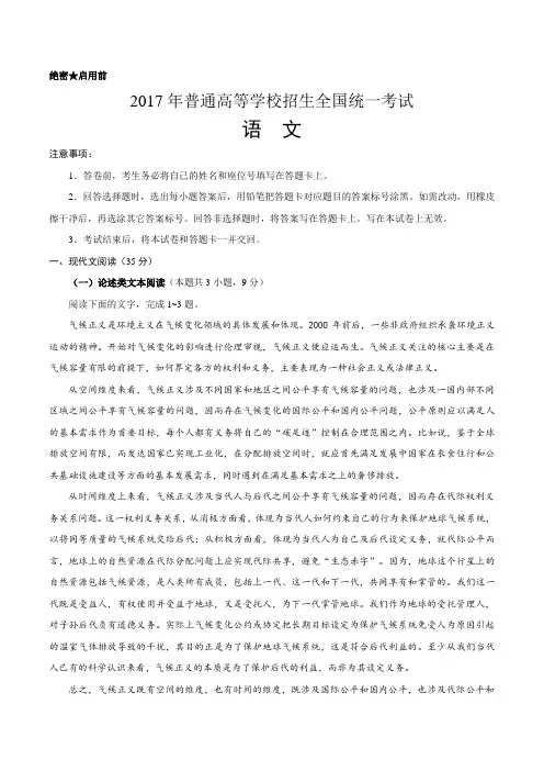 2017年普通高等学校招生全国统一考试 语文 (全国卷1)