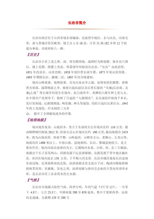 长治简介
