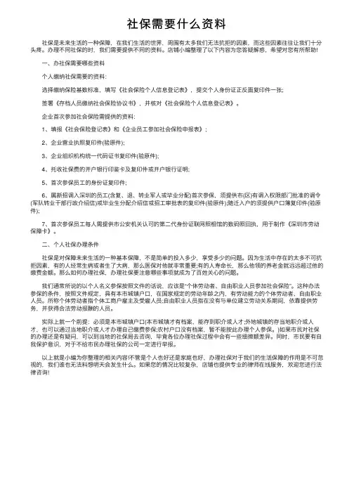 社保需要什么资料