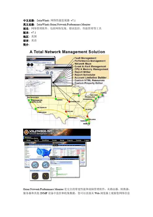 SolarWinds 网络性能监视器 v7.1
