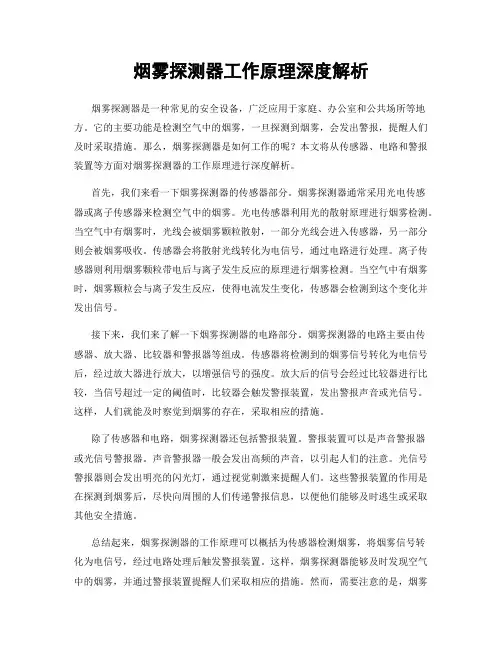 烟雾探测器工作原理深度解析