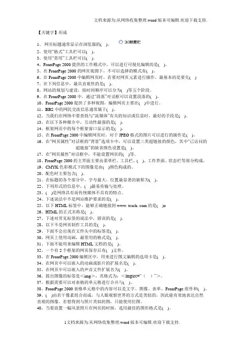【形成】职业技能实训平台形成性考核答案