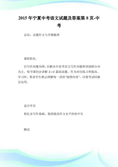 宁夏中考语文试题及答案第8.doc