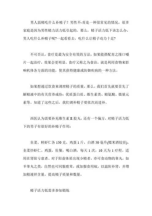 男人弱精吃什么可以加强活力