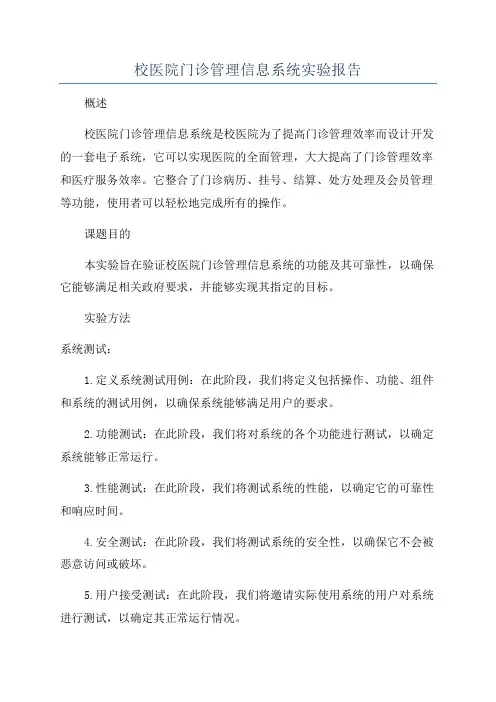 校医院门诊管理信息系统实验报告