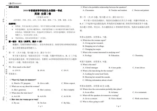 (完整版)2018年高考英语全国1卷(附答案和听力原文)