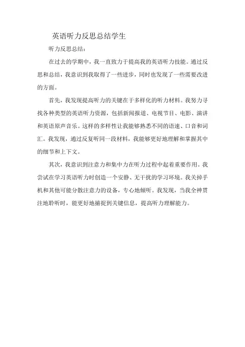 英语听力反思总结学生