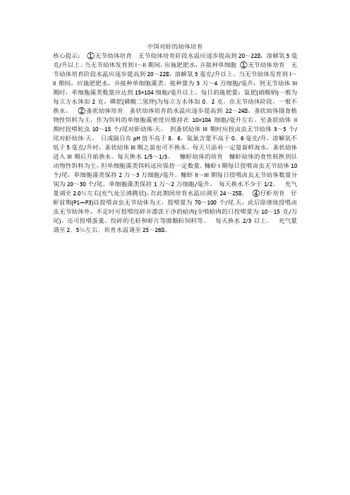 中国对虾的幼体培育