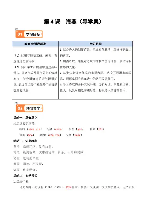 第4课 海燕(导学案)(教师版) 2024-2025学年九年级语文下册同步学与练(统编版)