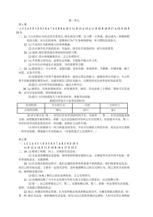八年级政治上册_补充习题答案_苏教版