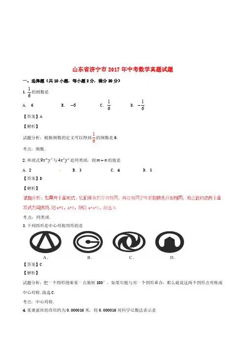 山东省济宁市2017年中考数学真题试题(含解析)