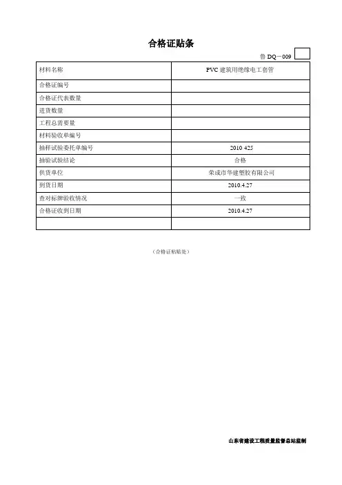 资料-合格证粘条