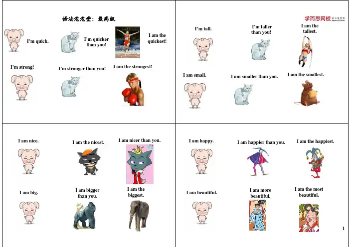 语法泡泡堂：最高级