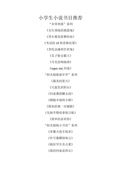 小学生小说书目推荐