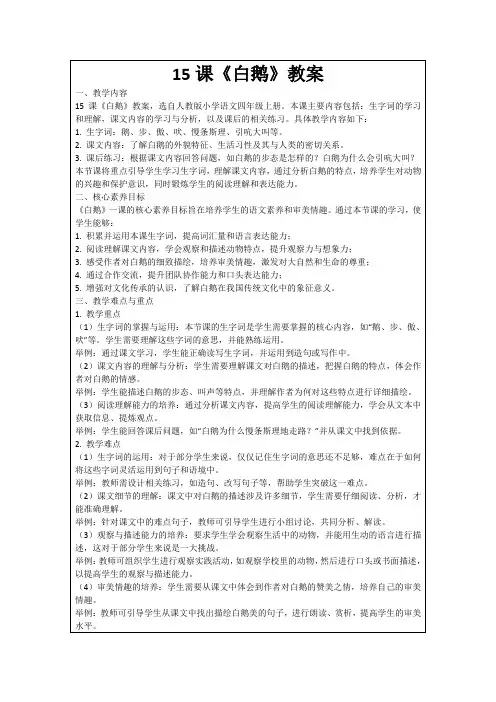 15课《白鹅》教案