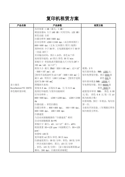 施乐3370复印机租赁方案