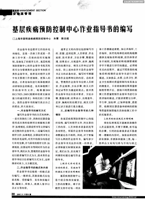基层疾病预防控制中心作业指导书的编写