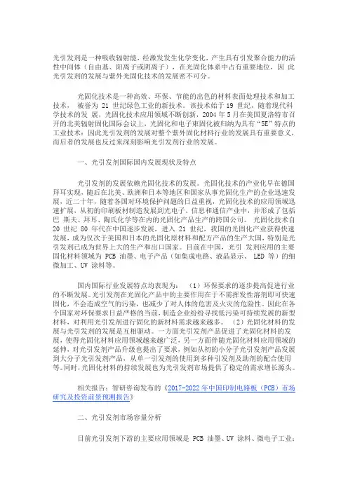 光引发剂的经济社会效益分析报告