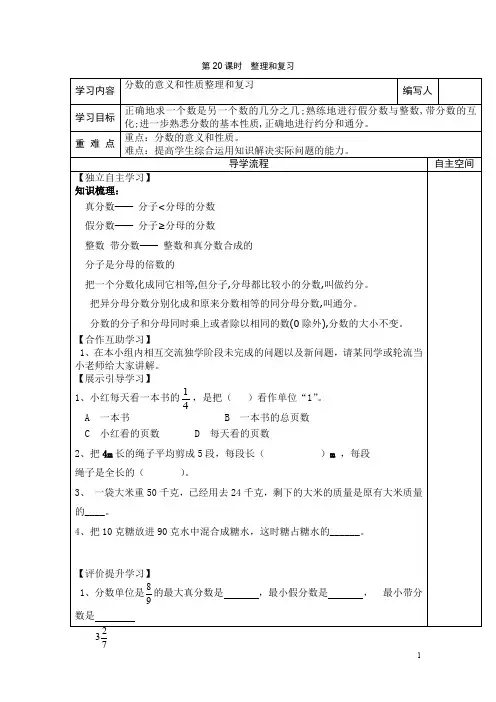 【人教版】五年级下册数学：第4单元第20课时  整理和复习导学案