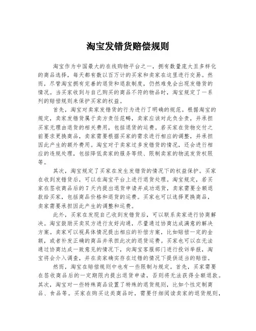 淘宝发错货赔偿规则