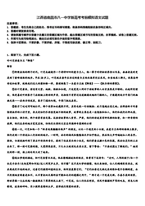 江西省南昌市八一中学新高考考前模拟语文试题及答案解析