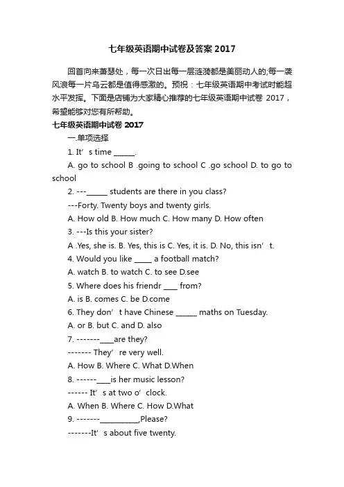 七年级英语期中试卷及答案2017