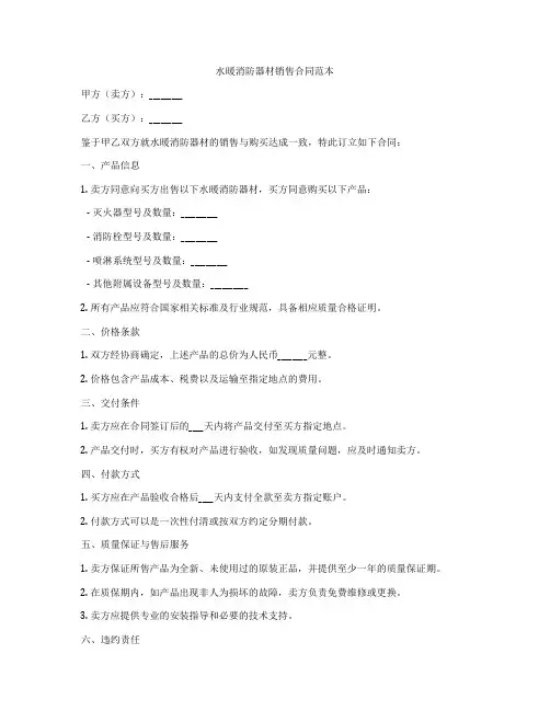 水暖消防器材销售合同范本