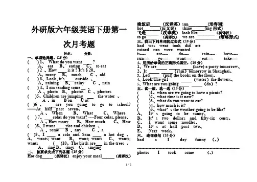 外研版六年级英语下册第一次月考题