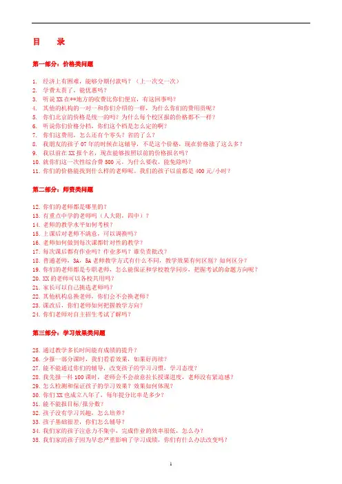 教育咨询师问题汇总.doc