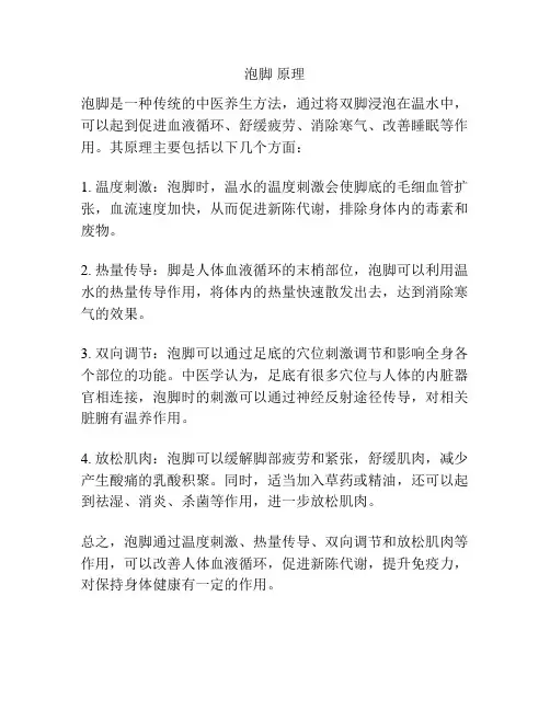 泡脚 原理