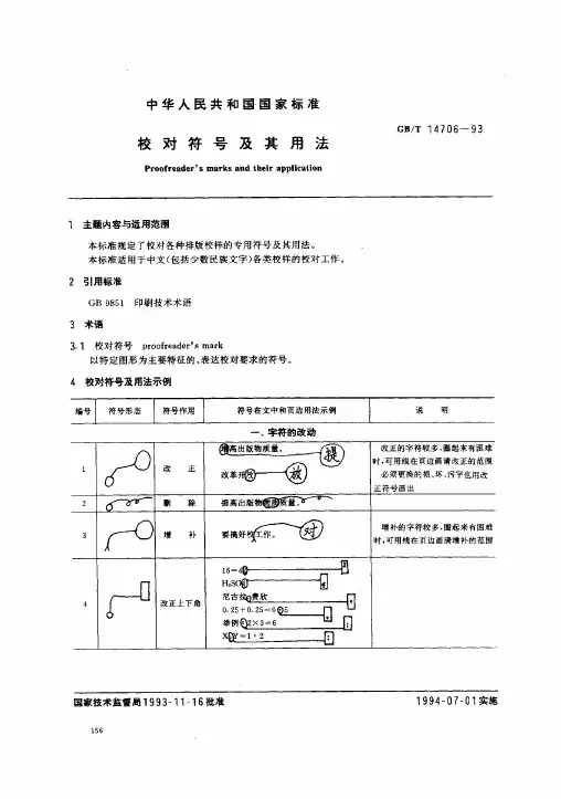 编辑校对符号