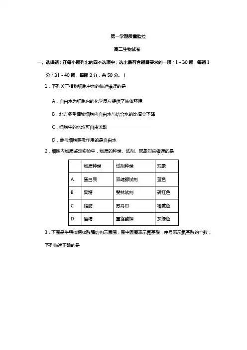 平谷区上学期生物期末考试