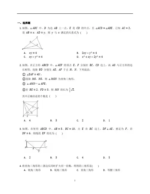 新北师大版九年级数学上册第四章《图形的相似》章末练习题含答案解析 (40)