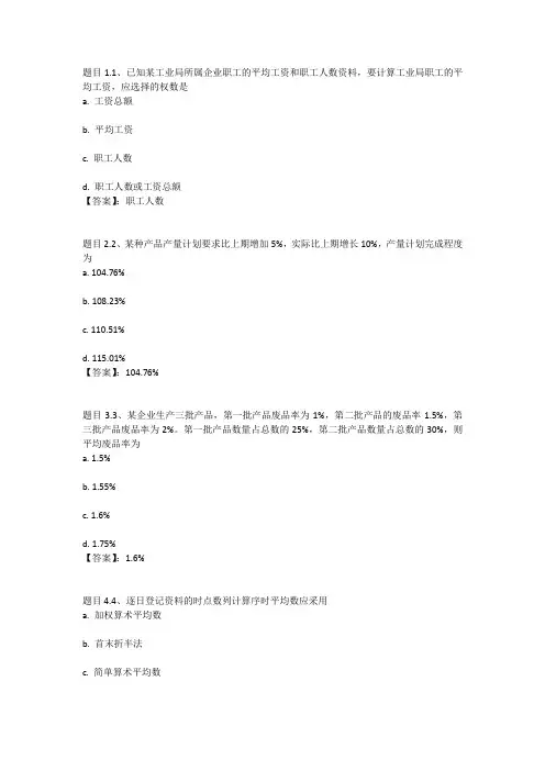 国开电大企业统计(重庆)第三次形考任务参考答案