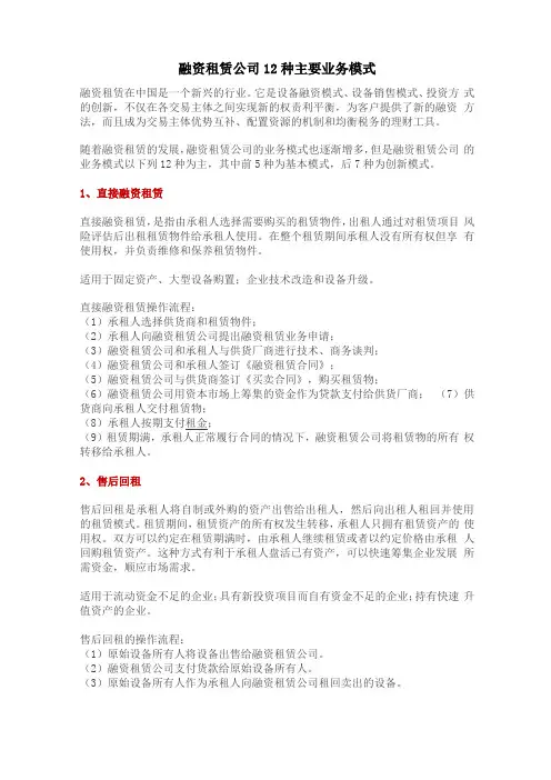 融资租赁公司12种主要业务模式