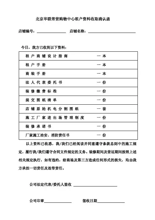 资料收取确认函