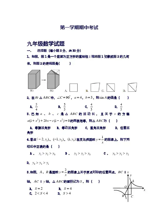 2018-2019学年最新北师大版九年级数学上学期期中模拟综合试题及答案解析-精品试题