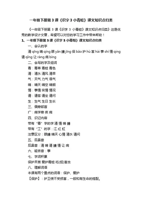 一年级下册第3课《识字3小青蛙》课文知识点归类