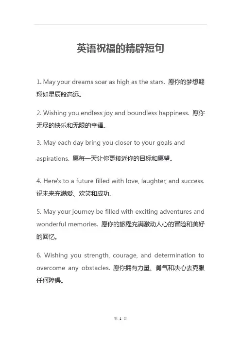 英语祝福的精辟短句