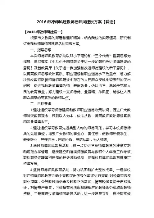 2016师德师风建设师德师风建设方案【精选】