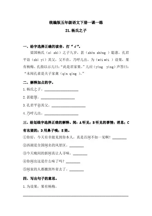 五年级下册-语文一课一练-《21杨氏之子》 人教统编版(含答案)