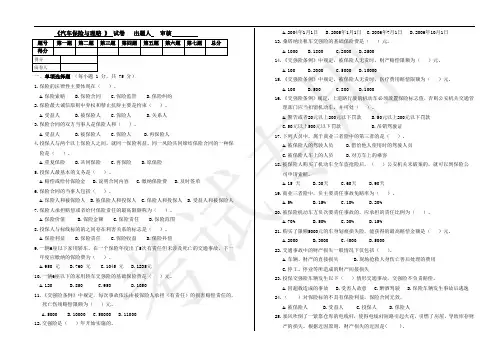 《汽车保险与理赔》试卷