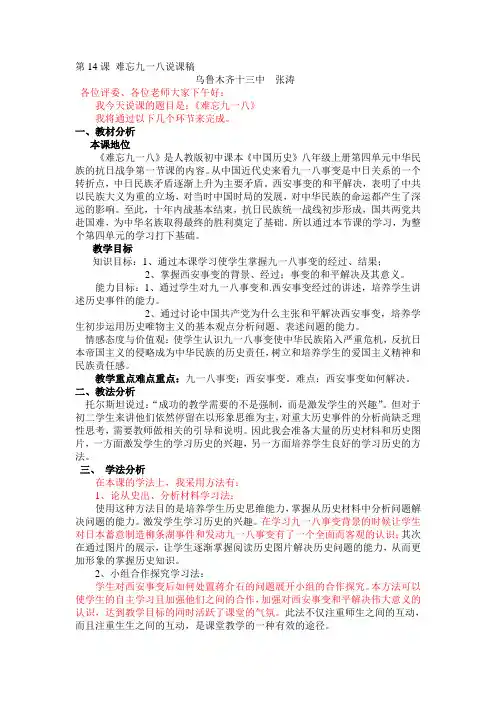 第14课 难忘九一八说课稿
