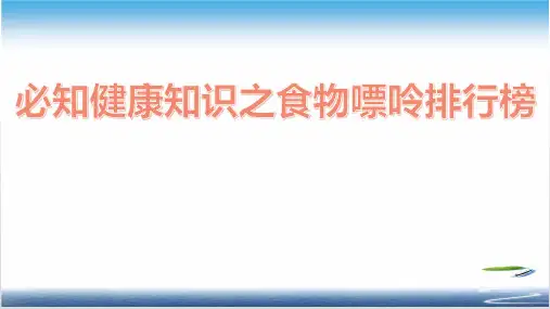 必知健康知识之食物嘌呤排行榜