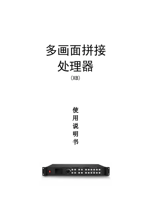多画面拼接 处理器ZX-KS920Plus产品说明书本